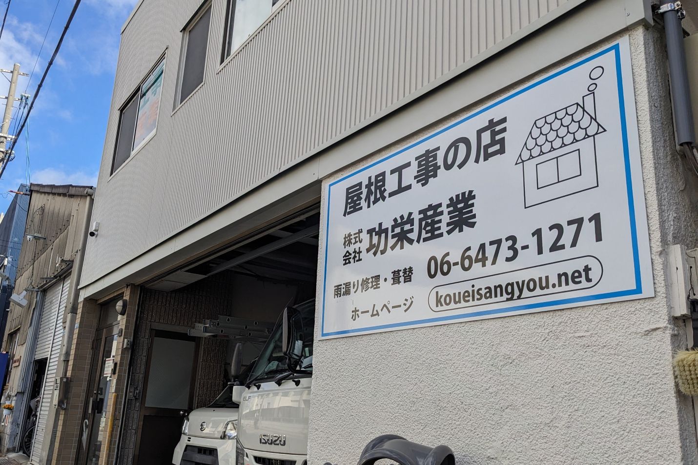 功栄産業　会社写真